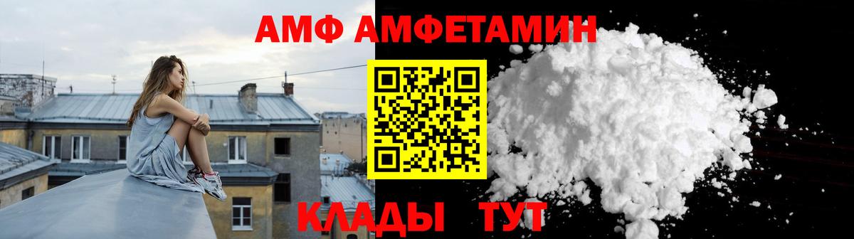 Amphetamine VHQ Реутов