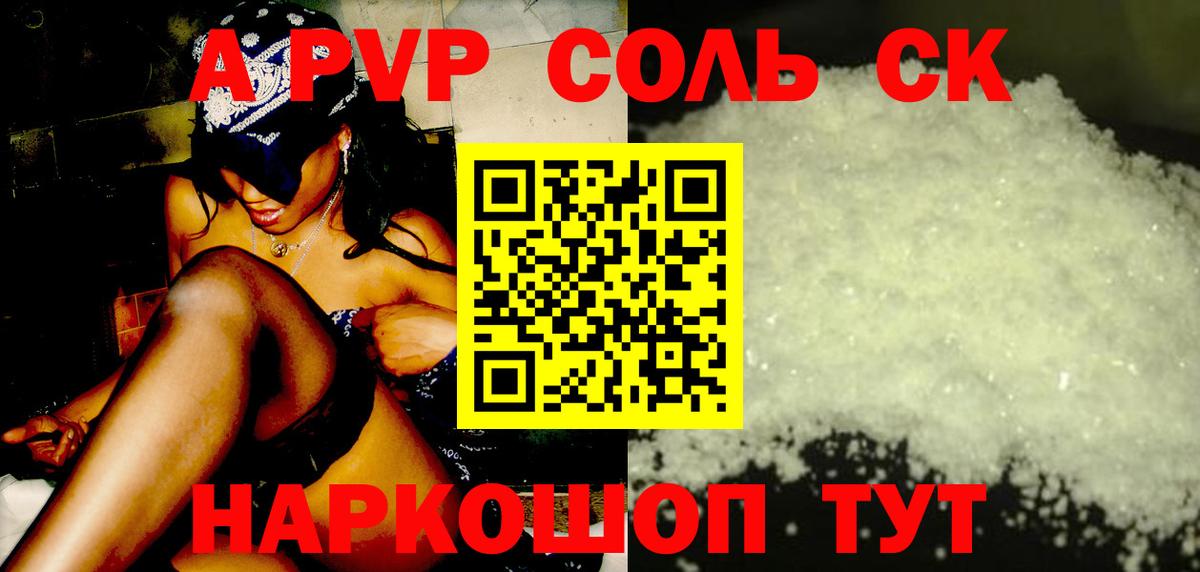 APVP Crystall Реутов