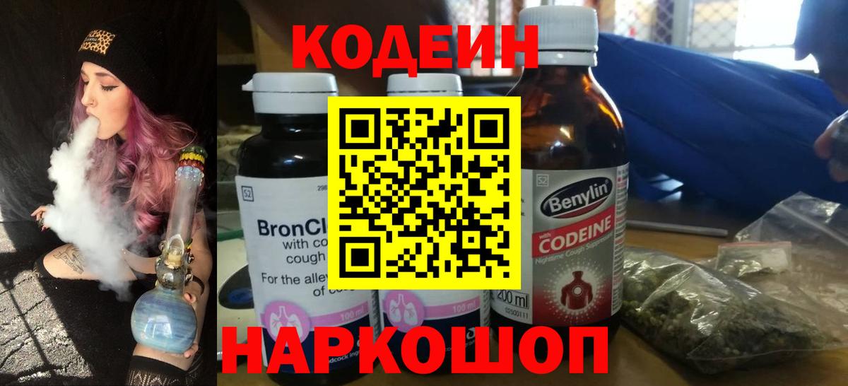 Кодеиновый сироп Lean напиток Lean (лин)  Кодеин напиток Lean (лин)  Вход с VPN  Реутов 