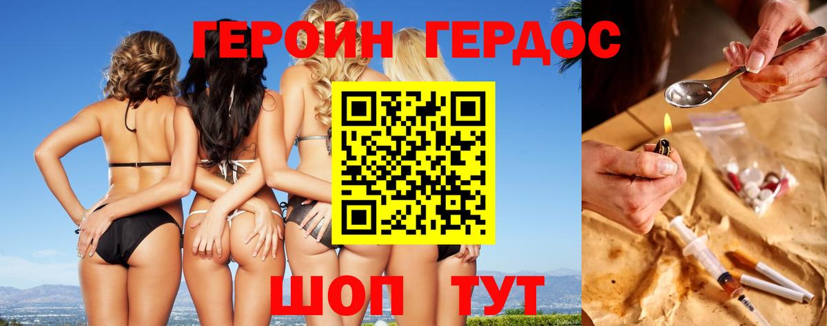 Героин  Вход с VPN  Реутов  ГЕРОИН VHQ 