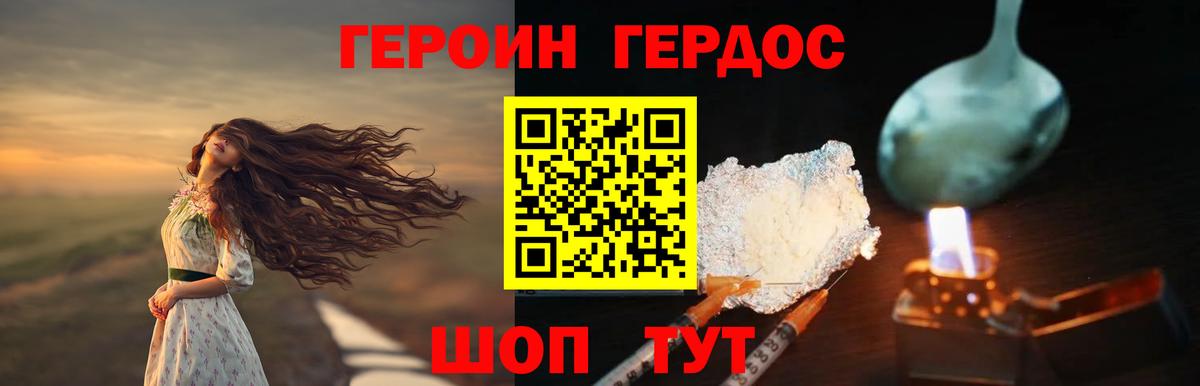 ГЕРОИН Heroin Реутов