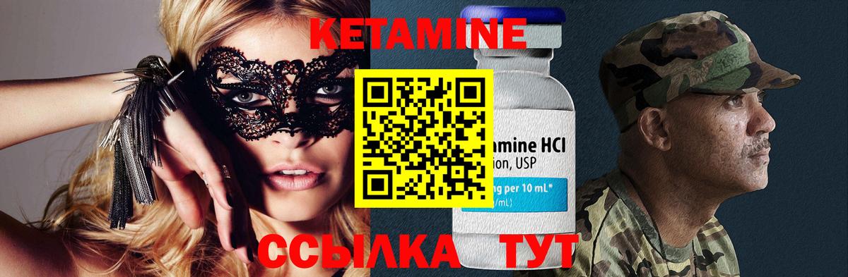 Кетамин VHQ Реутов