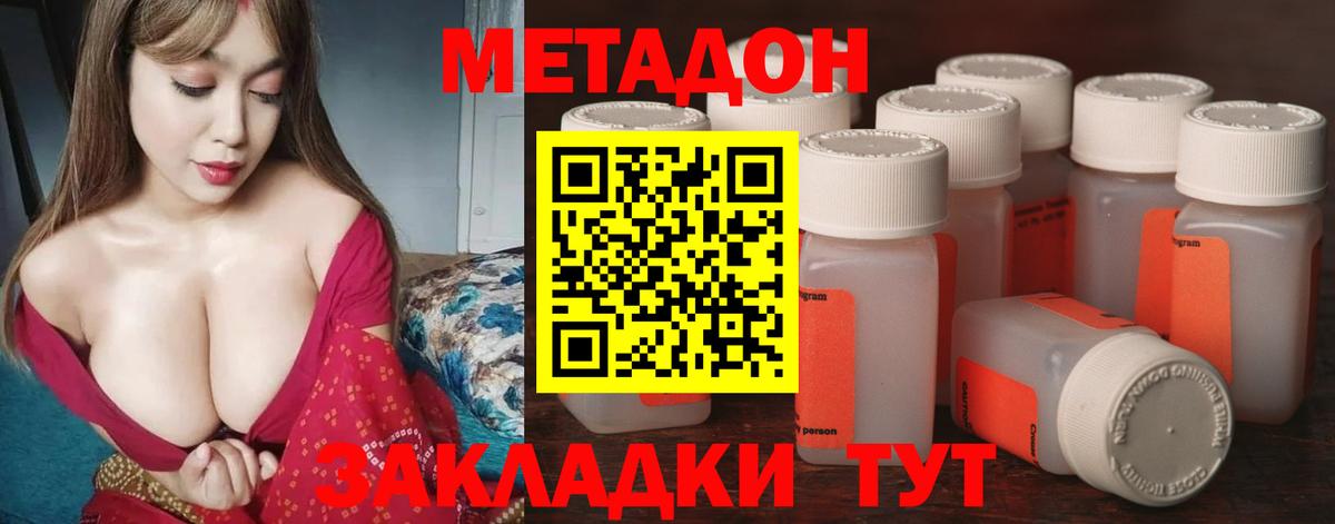 МЕТАДОН methadone Реутов