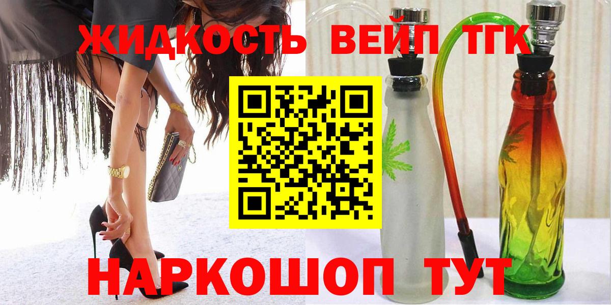 Дистиллят ТГК вейп с тгк  Вход с VPN  Реутов  Дистиллят ТГК жижа 