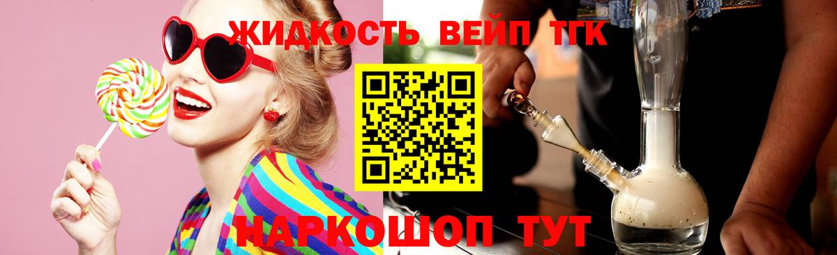 ТГК вейп с тгк Реутов